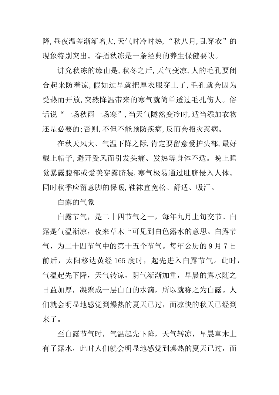 白露的气象及养生常识优质.docx_第2页