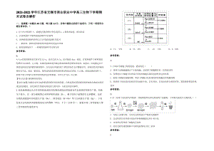 2021-2022学年江苏省无锡市商业职业中学高三生物下学期期末试卷含解析.pdf