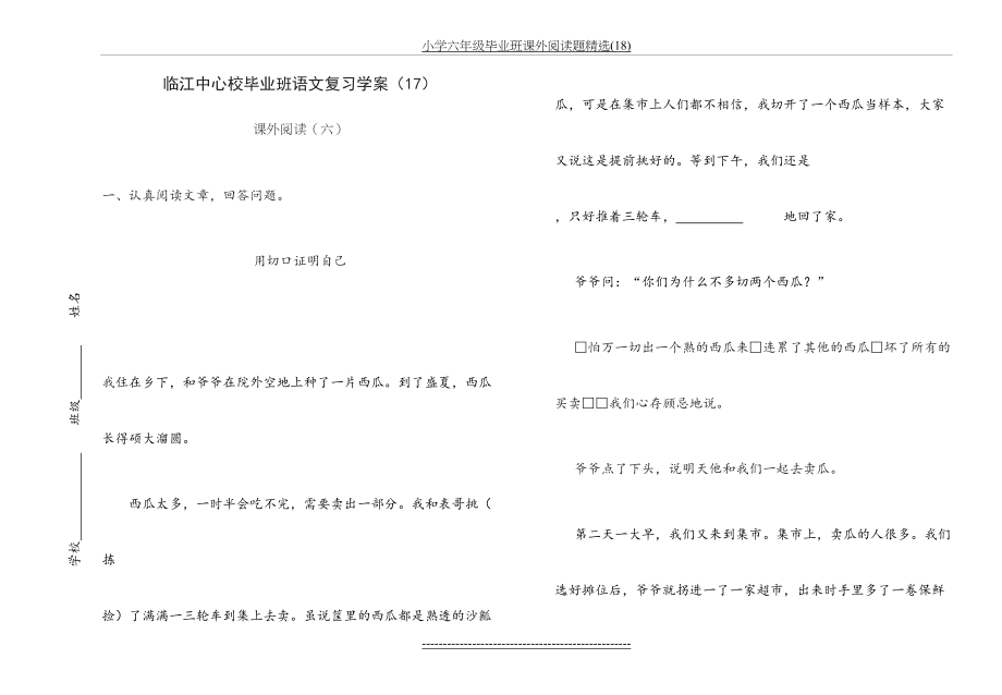 小学六年级毕业班课外阅读题精选(18).doc_第2页