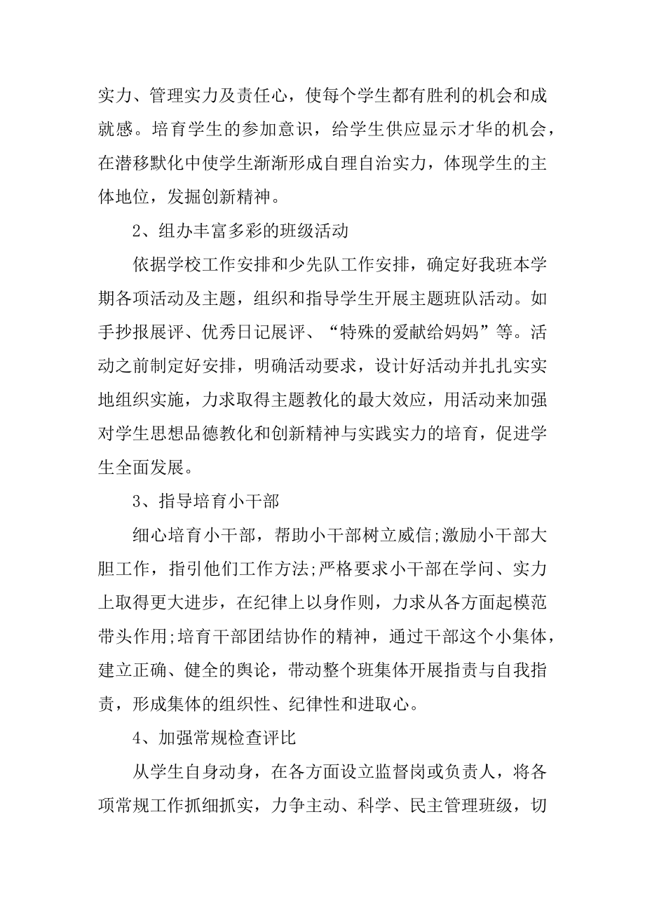 小学六年级下学期班主任工作计划精选.docx_第2页