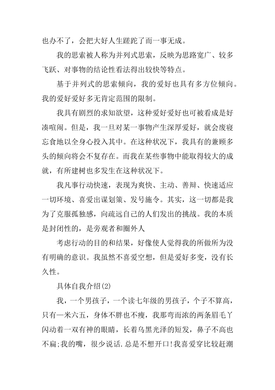 详细自我介绍5篇集锦范文.docx_第2页