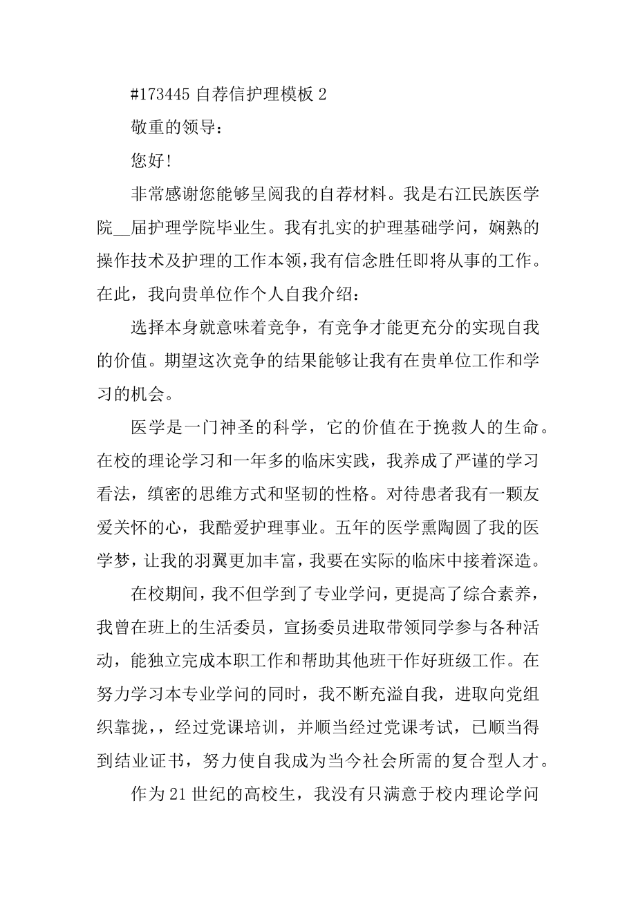 自荐信护理模板汇编.docx_第2页