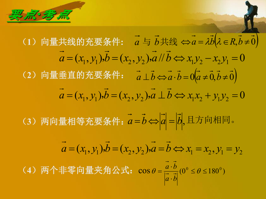 平面向量应用.ppt_第2页