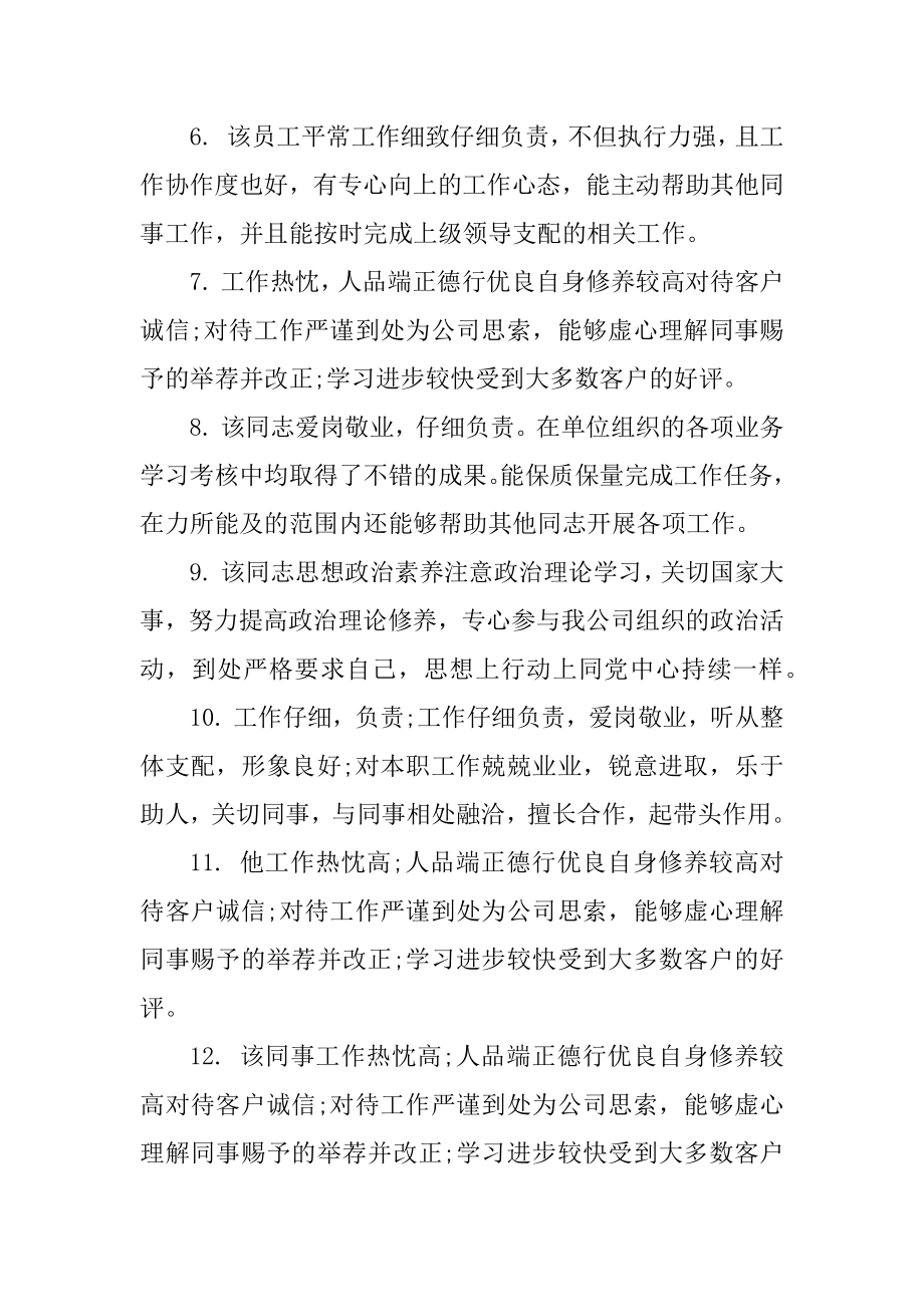 实习指导老师评语精编.docx_第2页