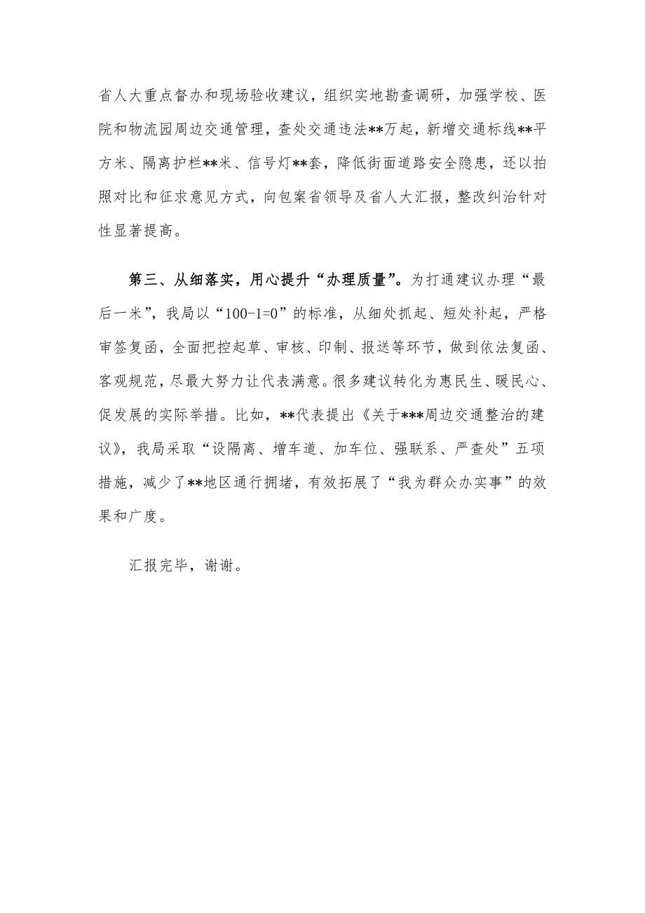 在省十九届人大三次会议代表建议办理工作情况汇报暨调研座谈会上的发言提纲.docx_第2页