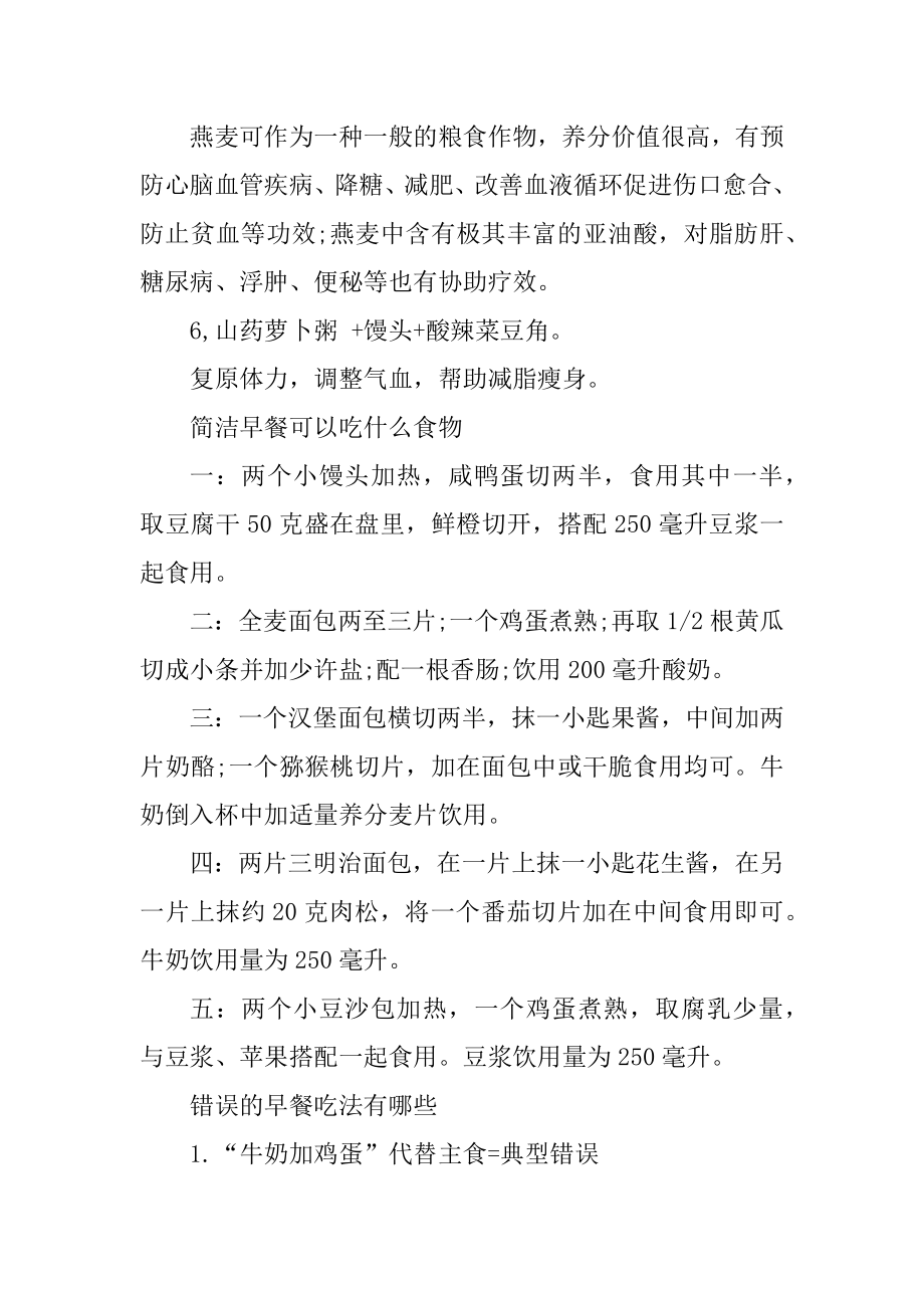 懒人营养的早餐做法推荐范本.docx_第2页