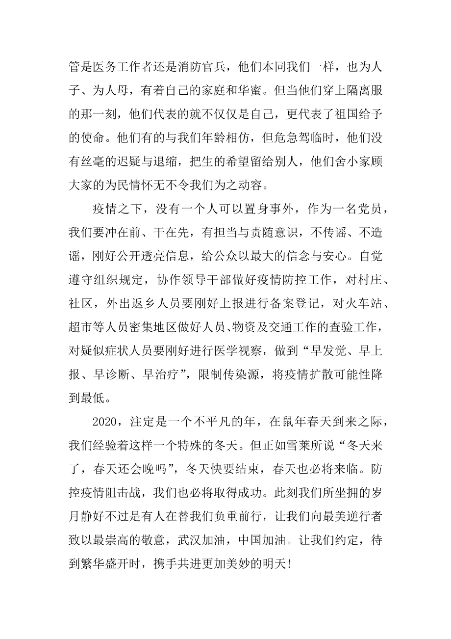 灯塔大课堂第十一课《榜样讲党课》学习心得观后感精选.docx_第2页