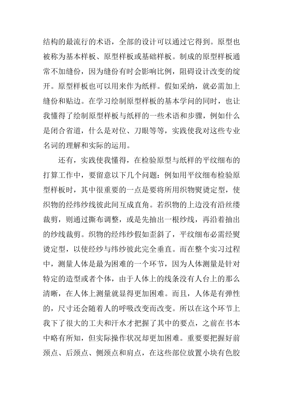 生物技术专业毕业生实习报告范例.docx_第2页