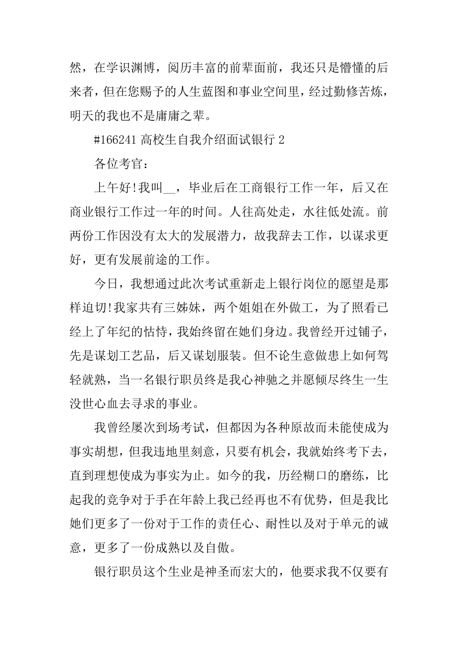 大学生自我介绍面试银行例文.docx_第2页