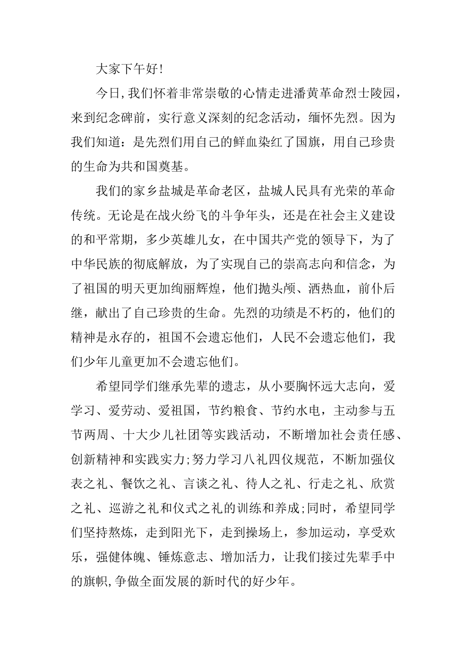 运城的革命烈士的主要事迹精选.docx_第2页