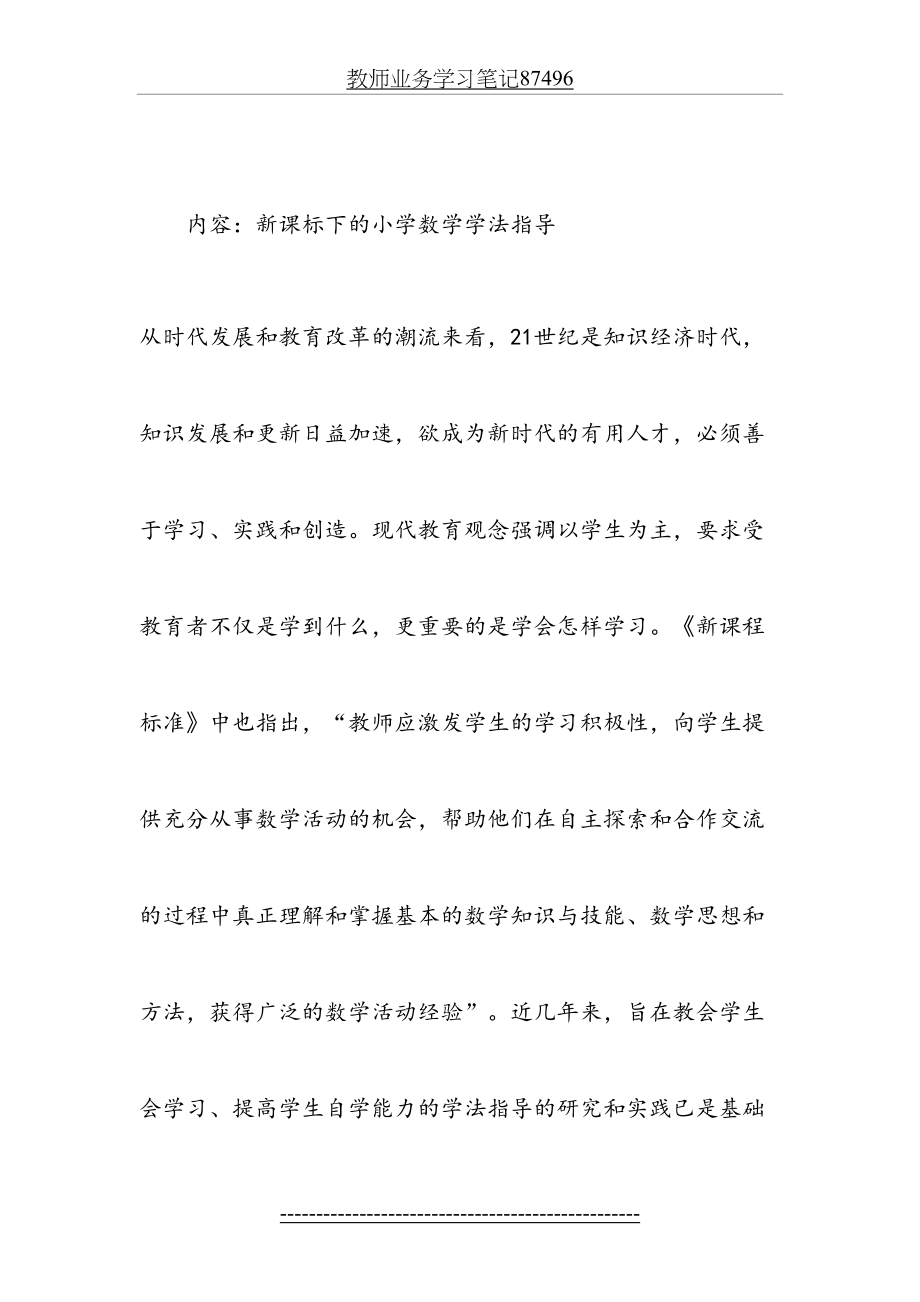 教师业务学习笔记87496.doc_第2页