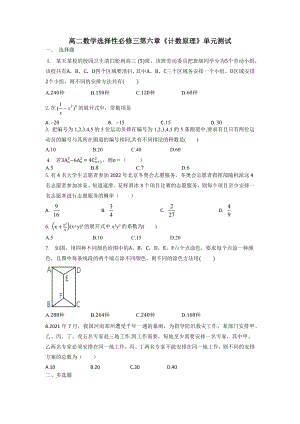 第六章《计数原理》单元测试--高二数学人教A版选择性必修第三册.docx