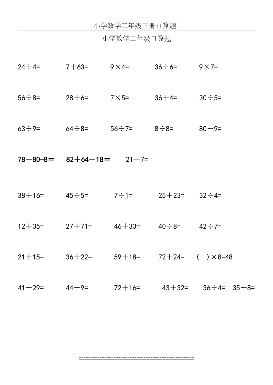 小学数学二年级口算题1200道.doc_第2页