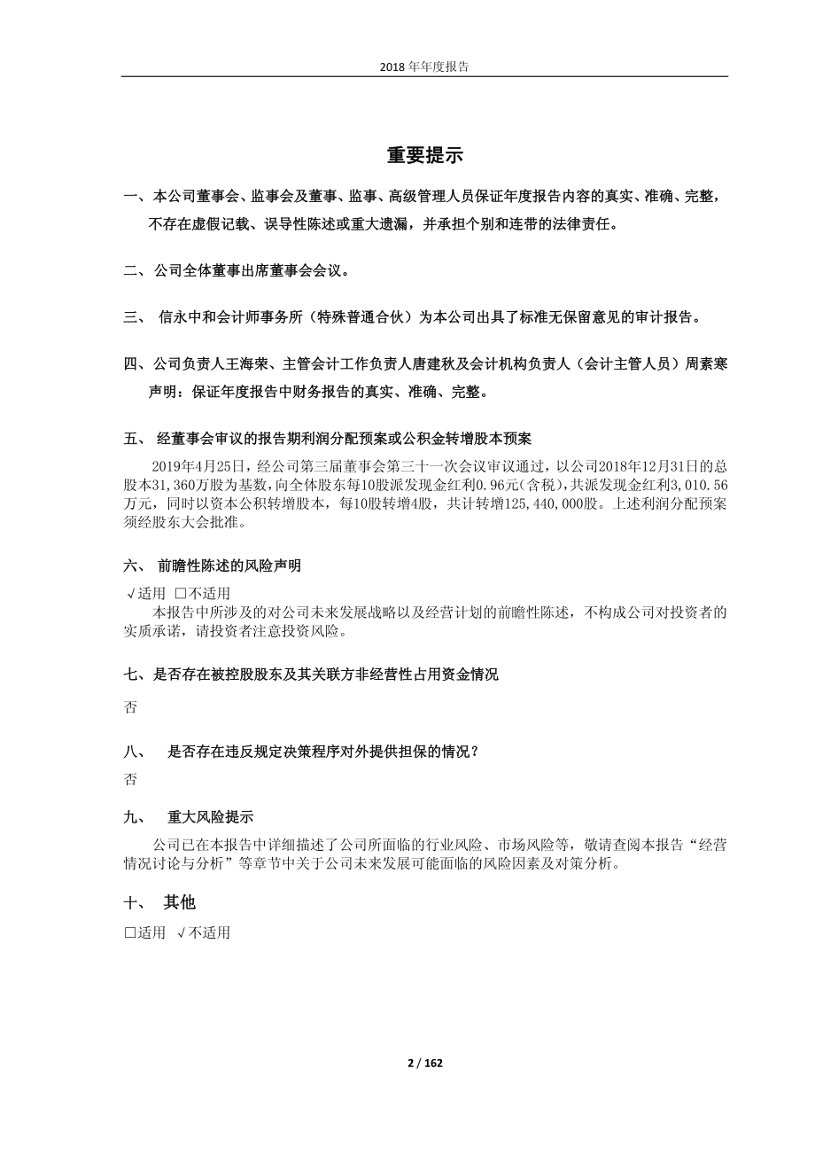 百利科技：2018年年度报告.PDF_第2页