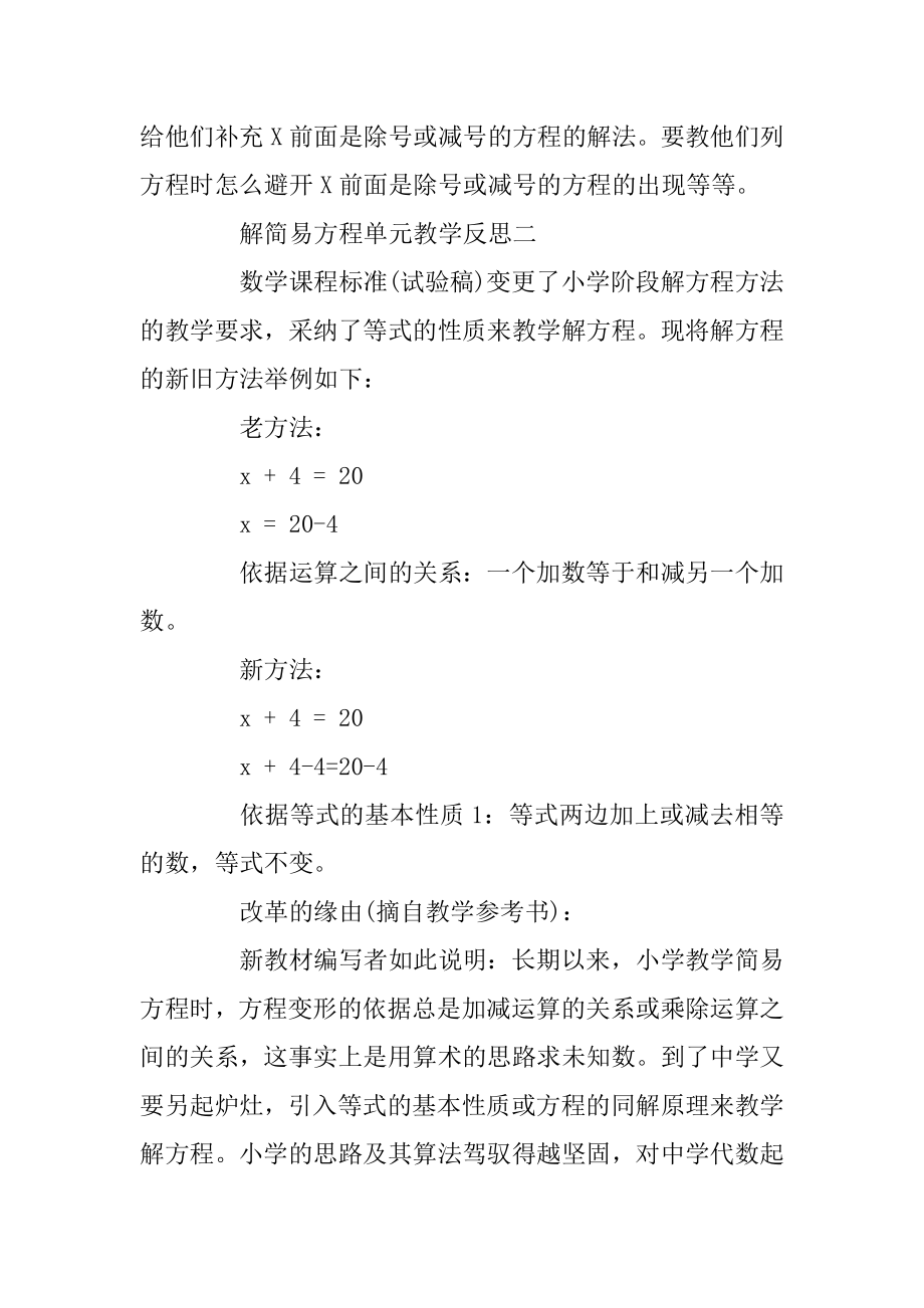 解简易方程单元教学反思精选.docx_第2页