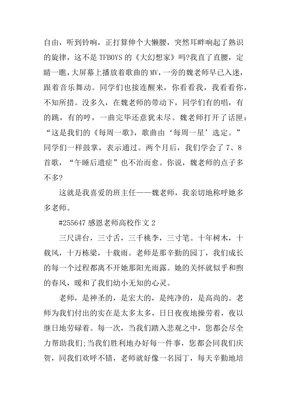 感恩老师大学作文最新.docx_第2页