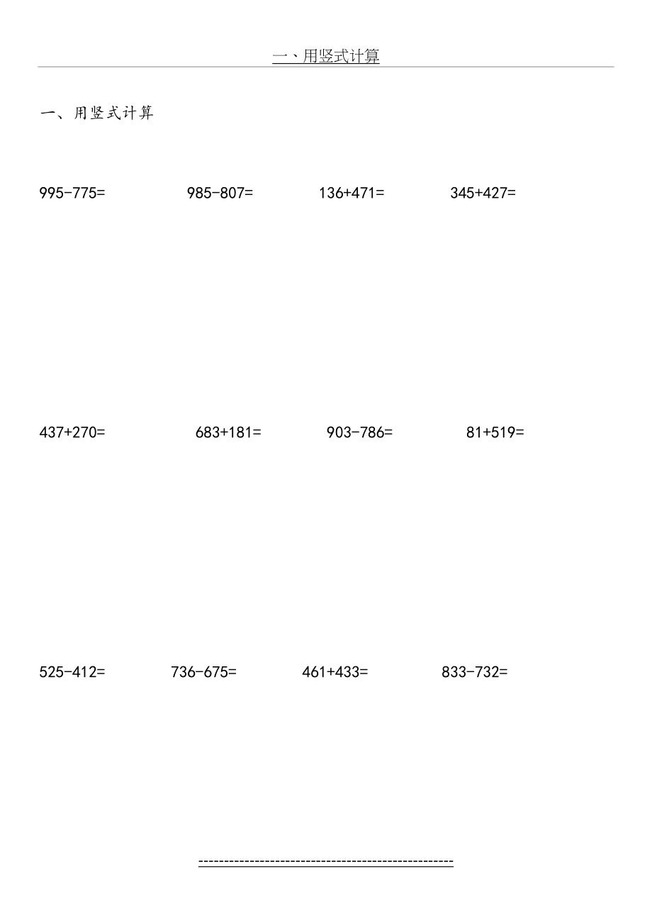 三年级万以内的加减法计算题53407.doc_第2页