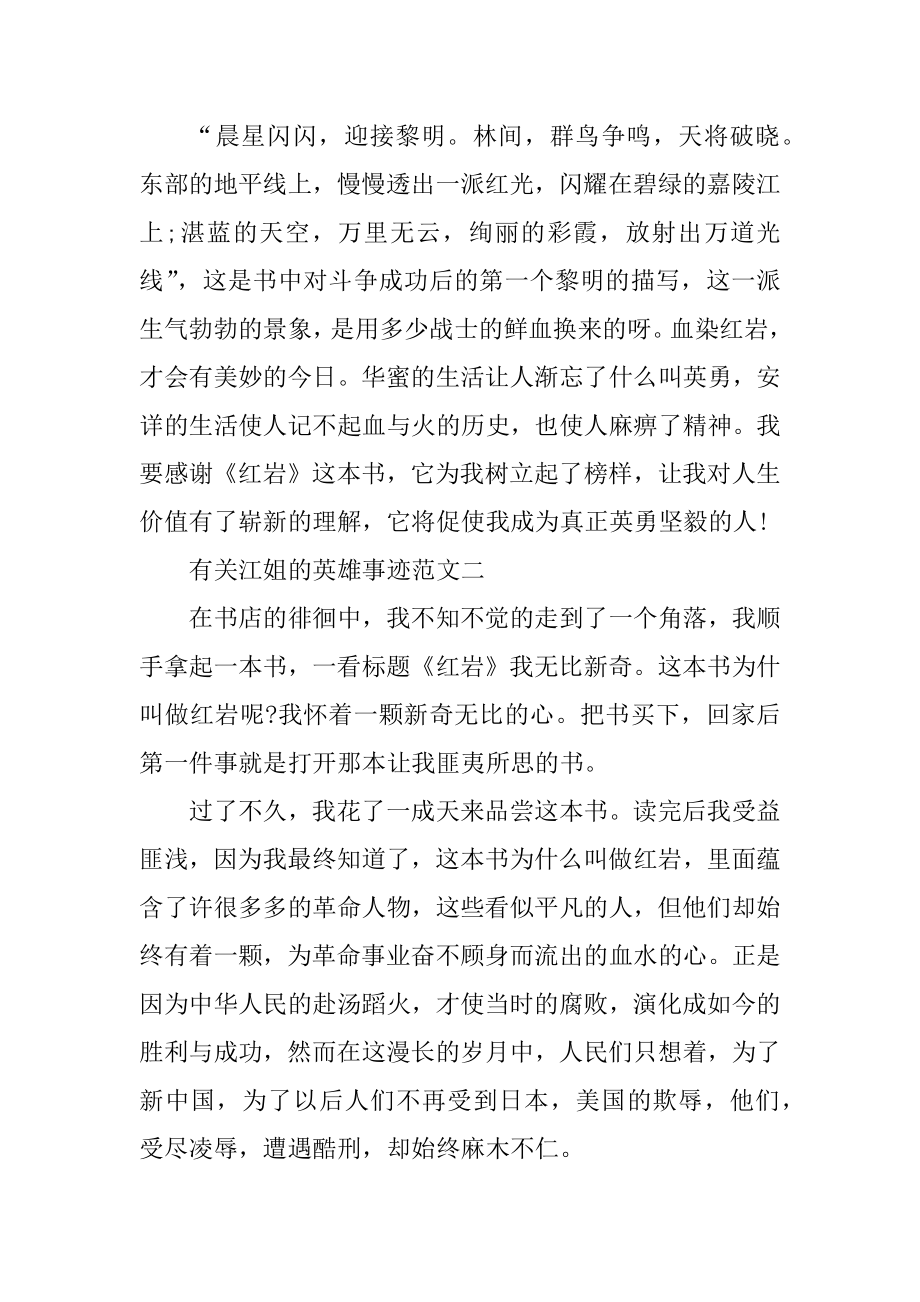 江姐的英雄事迹材料700字范本.docx_第2页