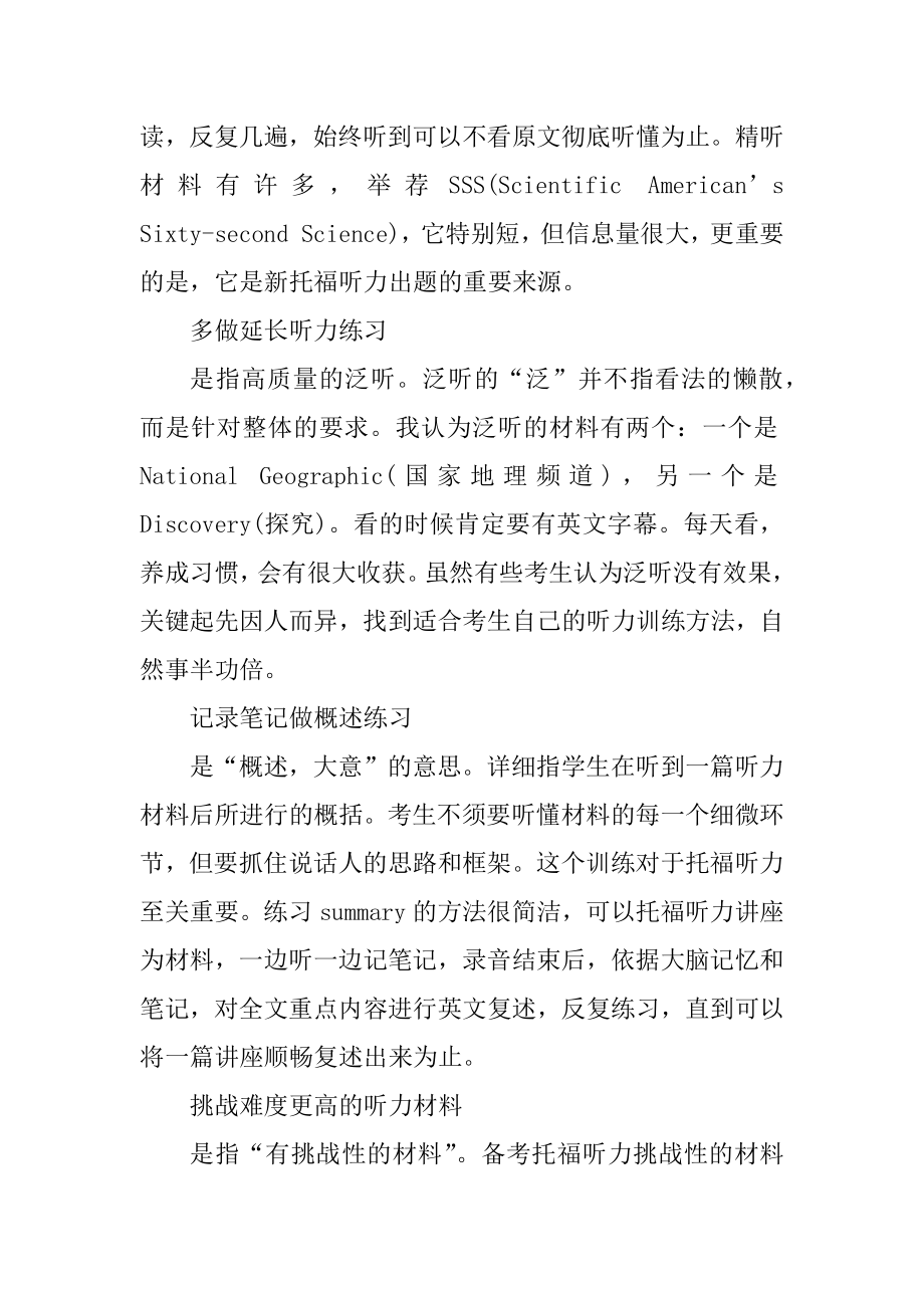 托福听力满分攻略范例.docx_第2页