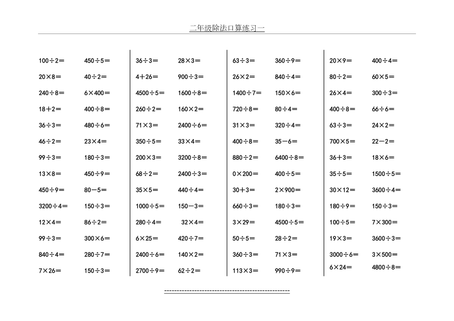 三年级乘除法口算练习题.doc_第2页