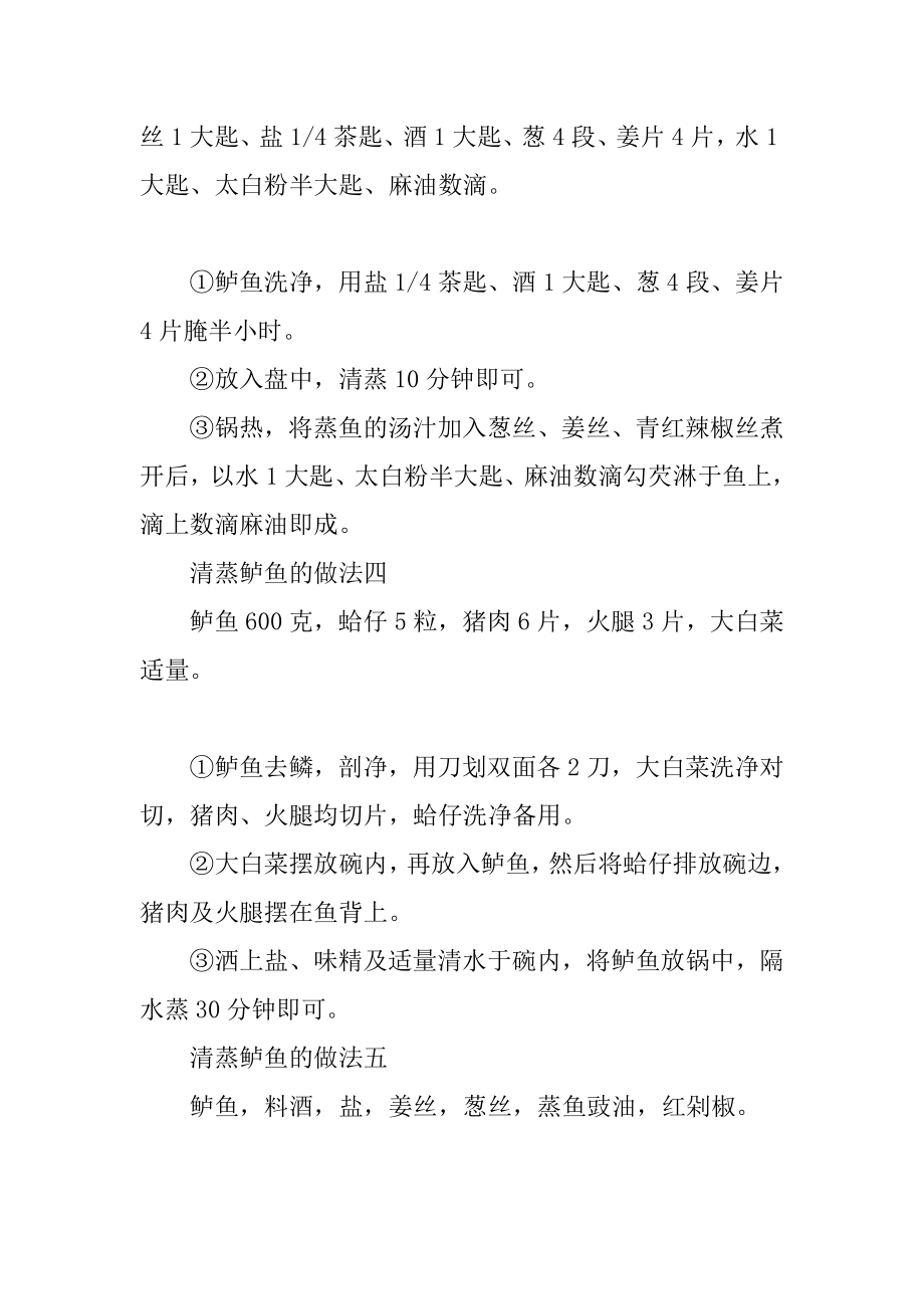 清蒸鲈鱼的正宗家常做法精编.docx_第2页