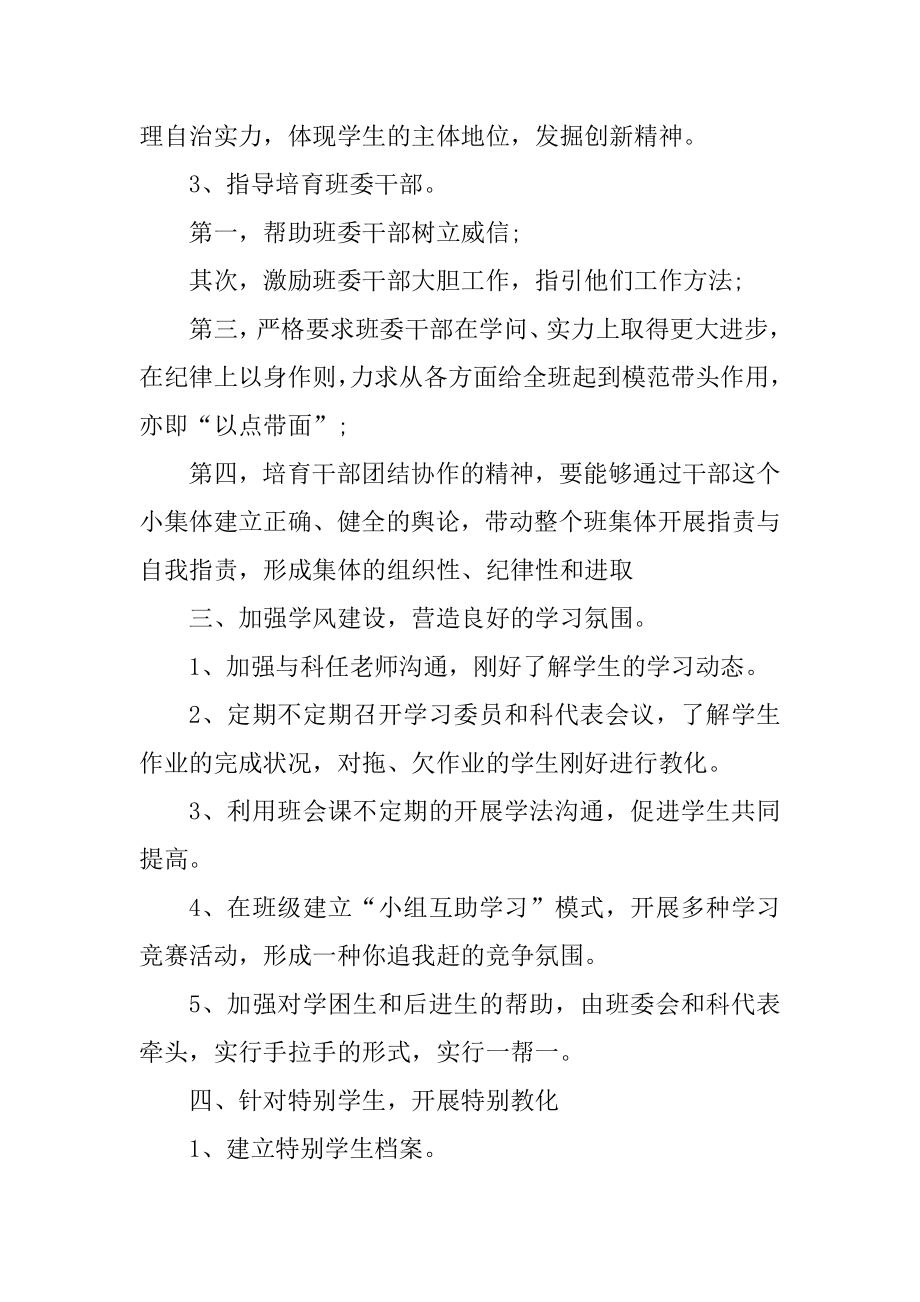 班级助理如何开展工作计划最新.docx_第2页