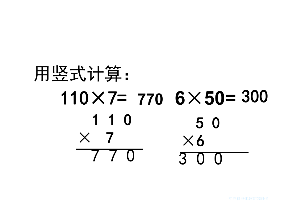 乘数末尾有0的乘法课件.ppt_第2页