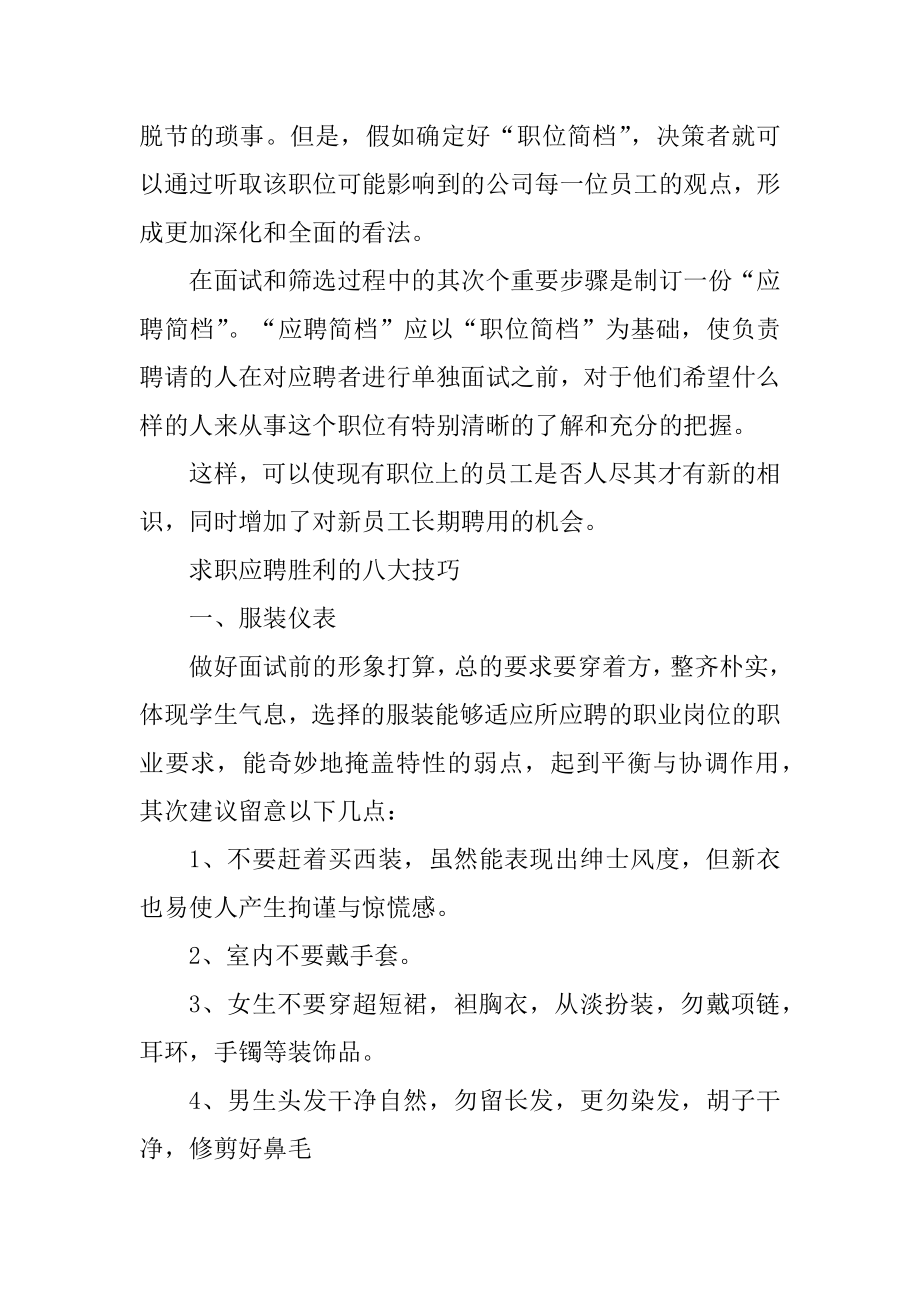 经典的应聘面试成功技巧精选.docx_第2页