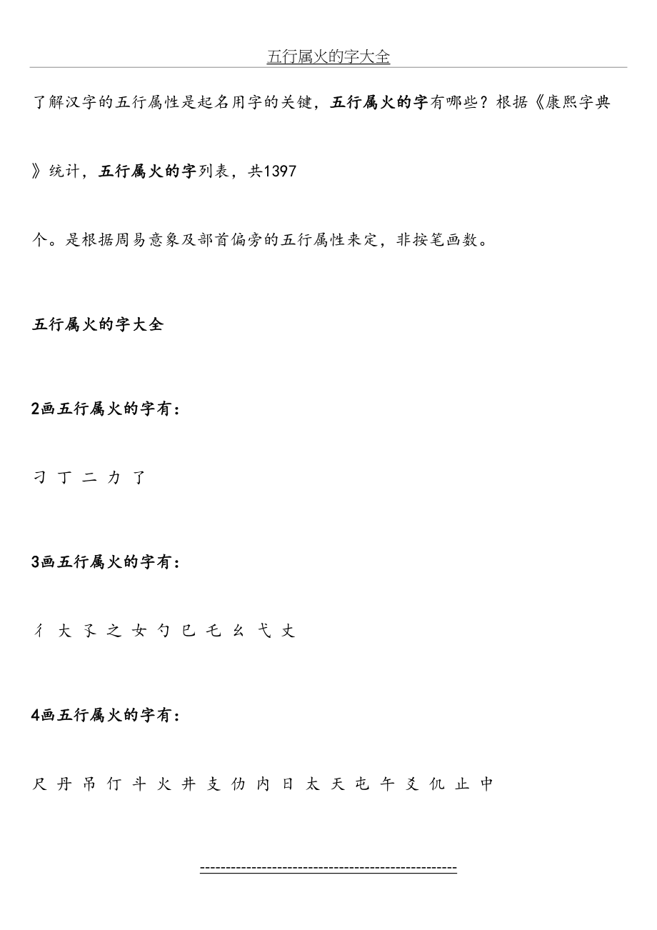 五行属火的字大全.doc_第2页