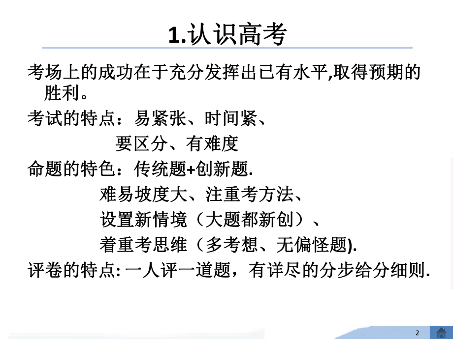 如何答好高考数学题 (2).ppt_第2页