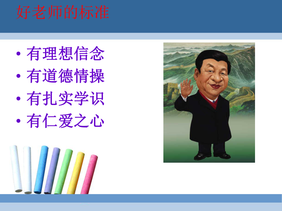 今天我们怎么做语文老师.ppt_第2页