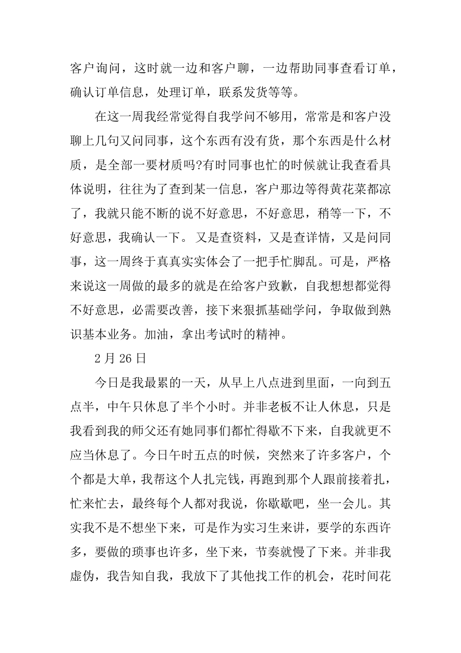 实习日志模板范文五篇精编.docx_第2页