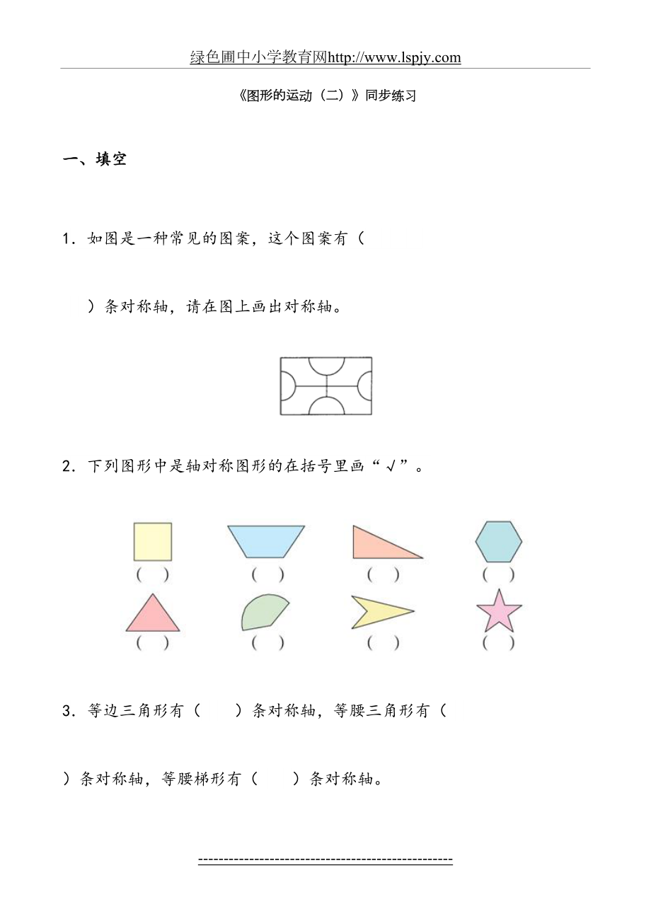 人教版小学四年级下册数学第七单元.doc_第2页