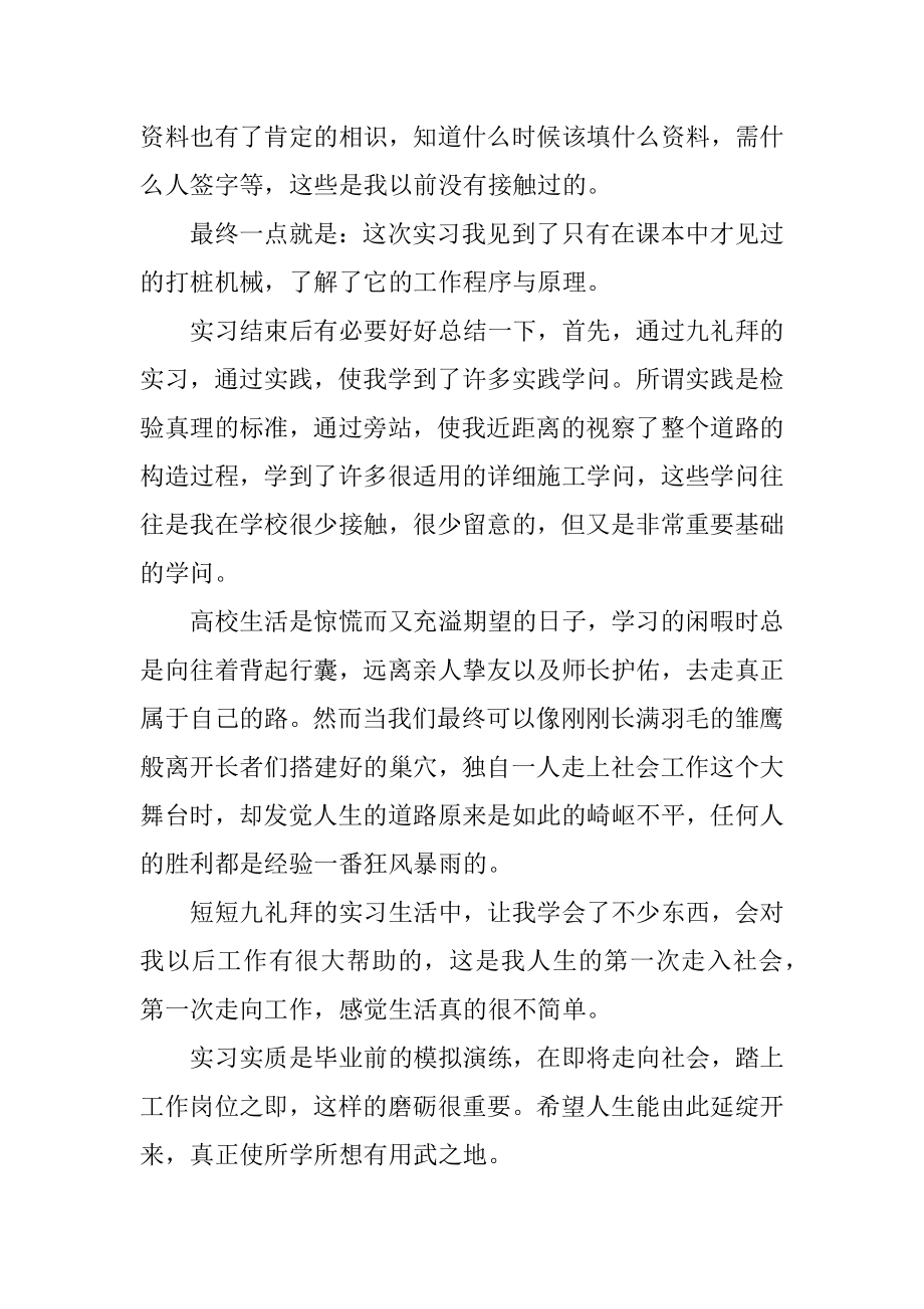 暑期工地实习日记精编.docx_第2页