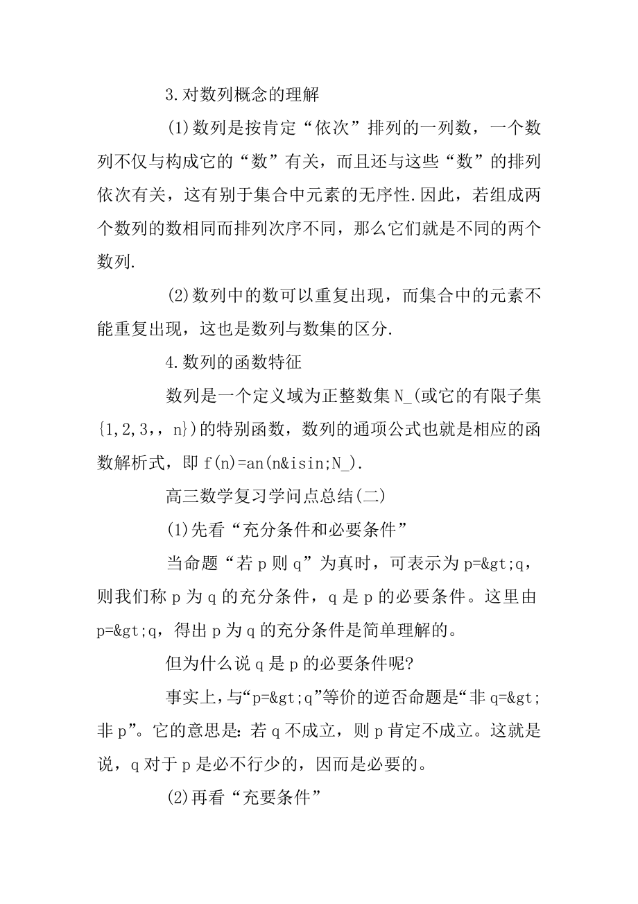 高三数学复习知识点归纳总结三篇优质.docx_第2页