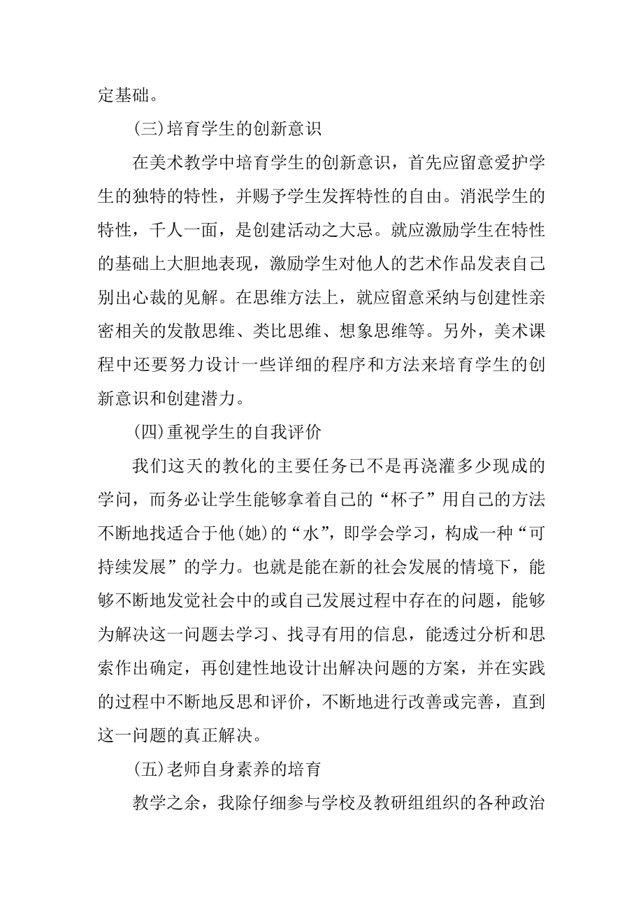 美术教师个人总结最新5篇精品.docx_第2页