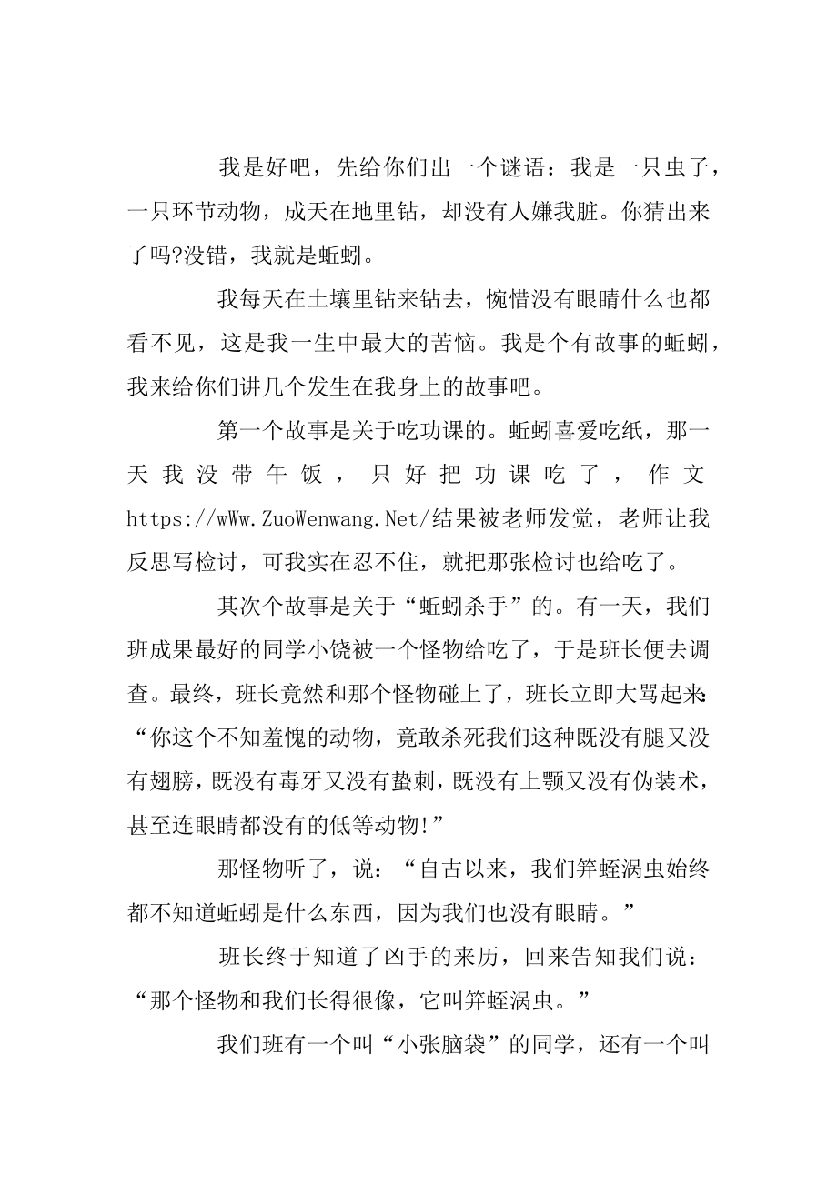 我是一条幸福的蚯蚓作文范文素材模板范本.docx_第2页