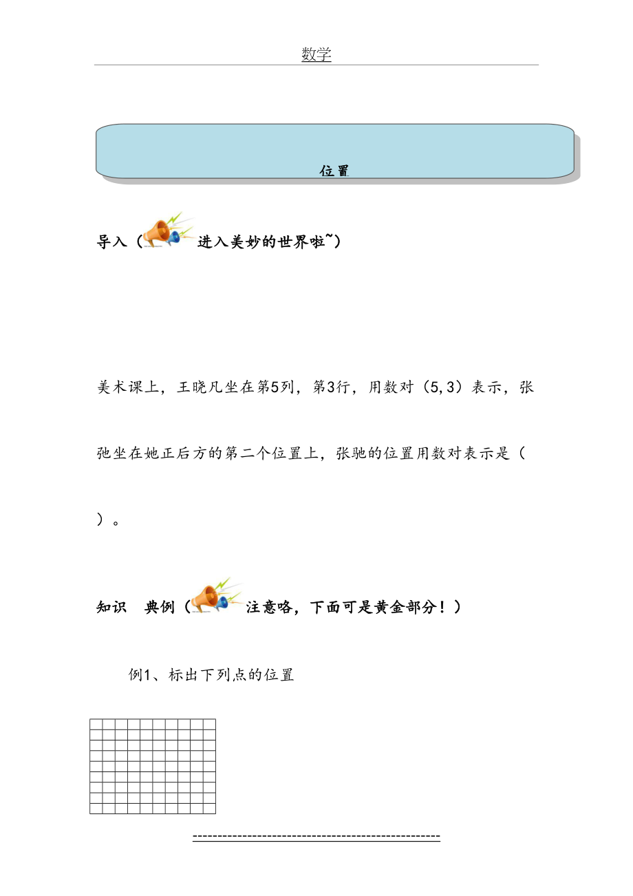 数学-最新6.五年级上册第二单元预习位置.doc_第2页