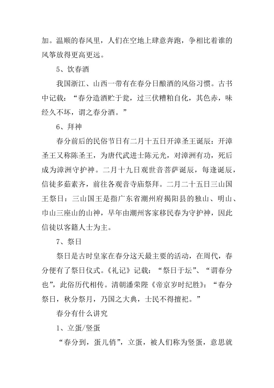 春分节气的讲究及习俗活动优质.docx_第2页