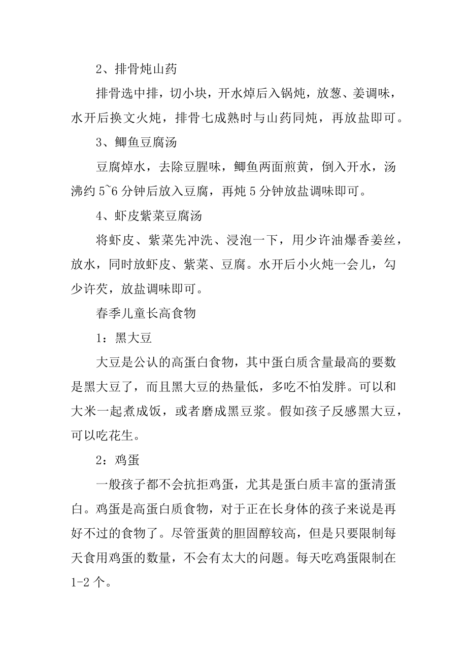 春季儿童长高吃什么好精选.docx_第2页