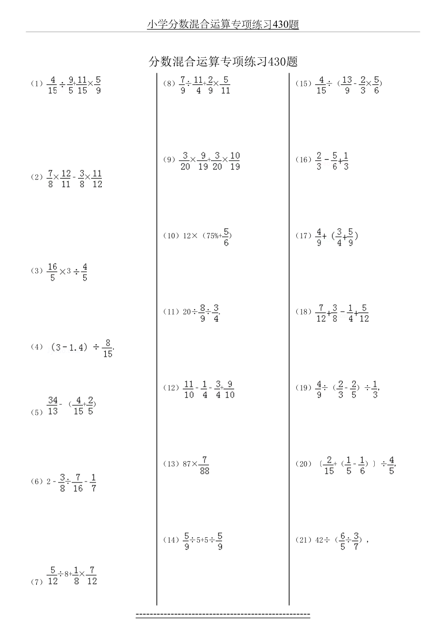 小学分数混合运算专项练习430题.doc_第2页