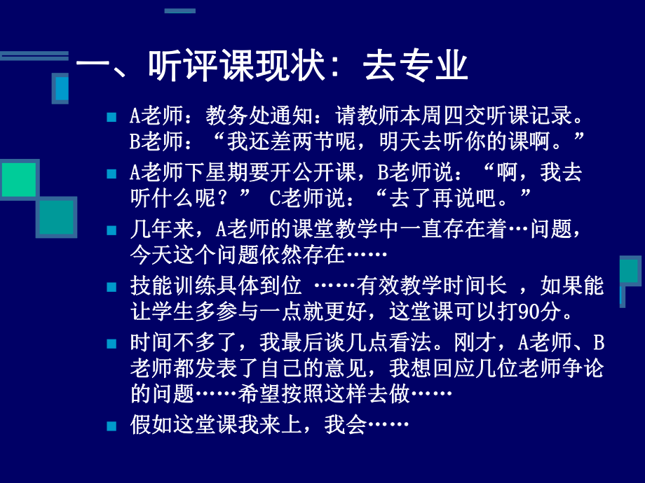 走向专业的听评课_.ppt_第2页