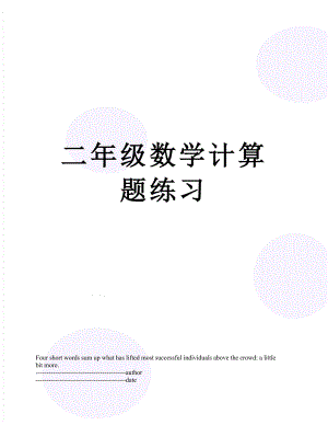 二年级数学计算题练习.docx