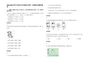 2021-2022学年江西省吉安市洲湖中学高一生物联考试题含解析.pdf