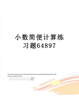 小数简便计算练习题64897.doc