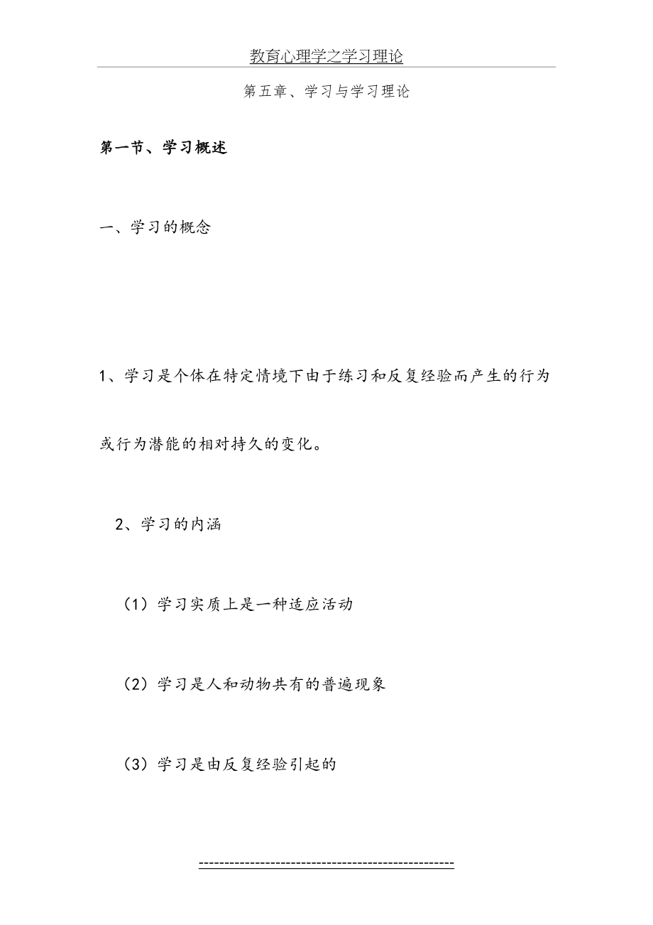 教育心理学之学习理论.docx_第2页