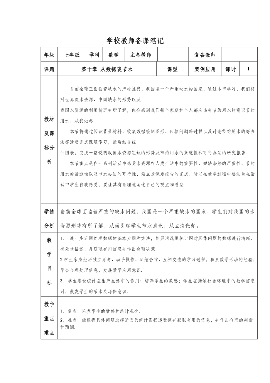 七年级下册数学教案从数据谈节水(案例应用课).doc_第2页