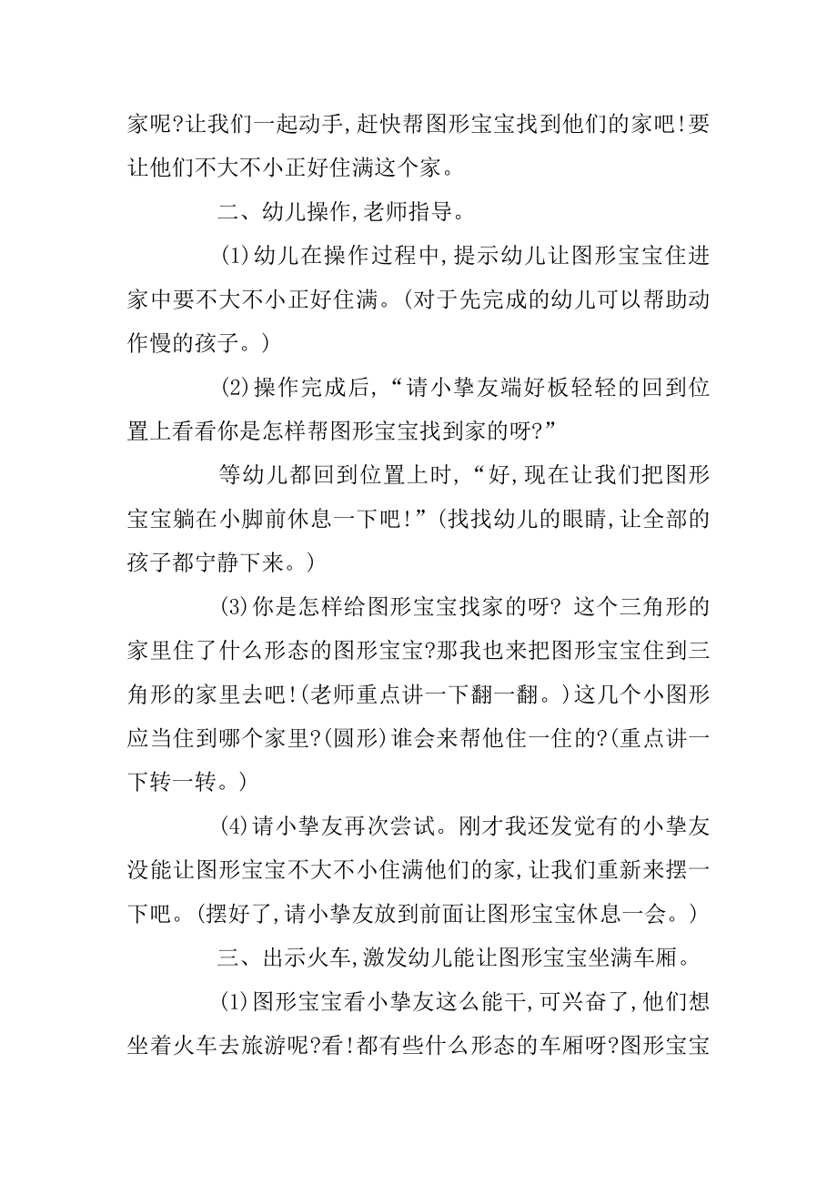 幼儿园小班数学最新课堂教学设计3篇优质.docx_第2页