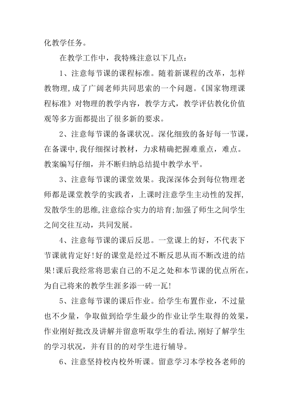 物理教师新学期教学总结5篇范文.docx_第2页