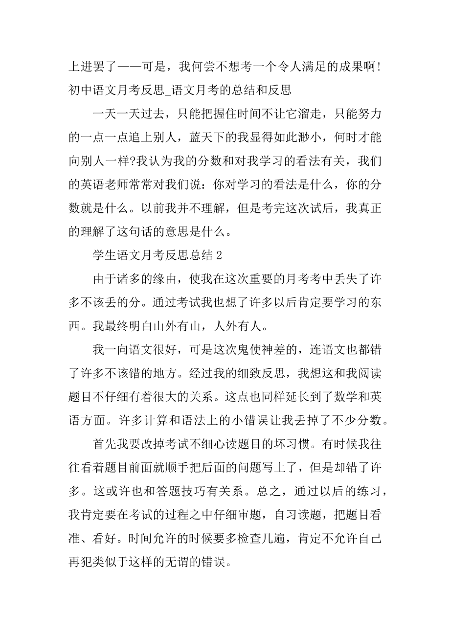 学生语文月考反思总结5篇汇编.docx_第2页